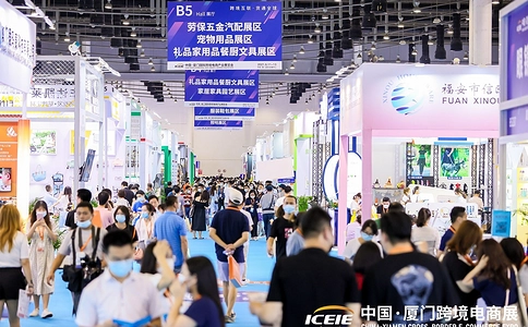 中国（厦门）国际跨境电商展览会ICEIE（现场照片）4