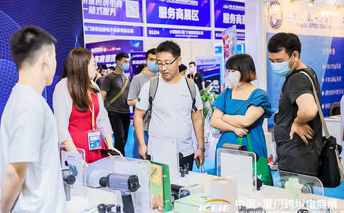 中国（厦门）国际跨境电商展览会