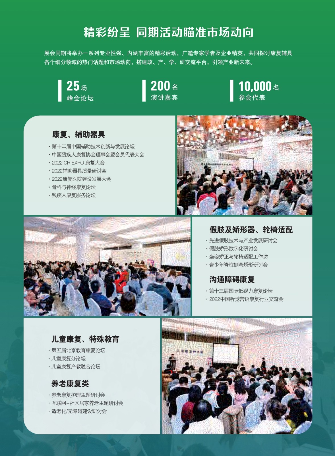 中国国际福祉博览会