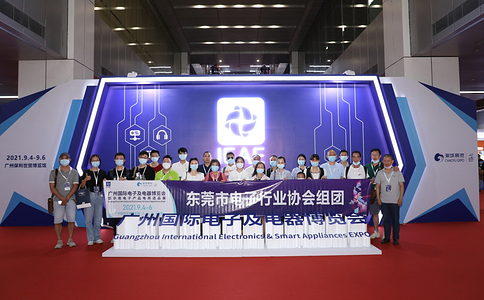 廣州國際電子及電器博覽會