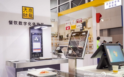 天津国际酒店用品及餐饮博览会