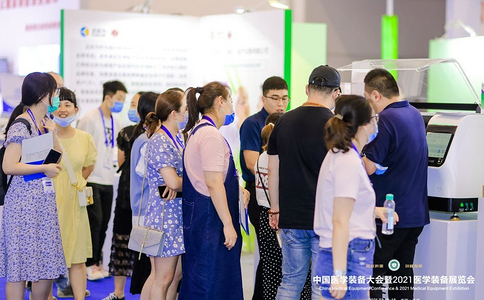 中国医学装备大会暨医学装备展览会