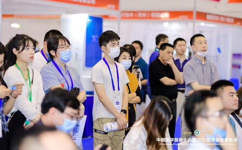 中国医学装备大会暨医学装备展览会