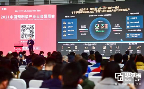 中国预制菜产业博览会