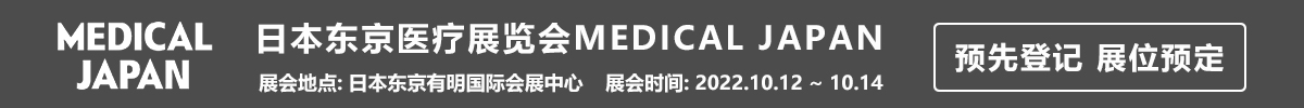 日本东京医疗展览会Medical Japan
