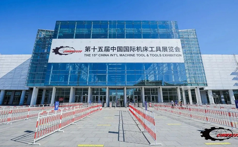 中國（北京）國際機床工具展覽會(huì )