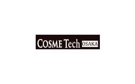 日本大阪化妆品技术展览会 COSME Tech