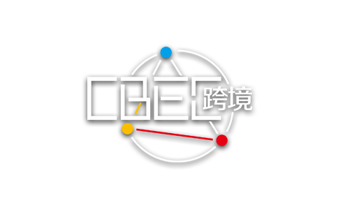 中国跨境电商及新电商交易博览会