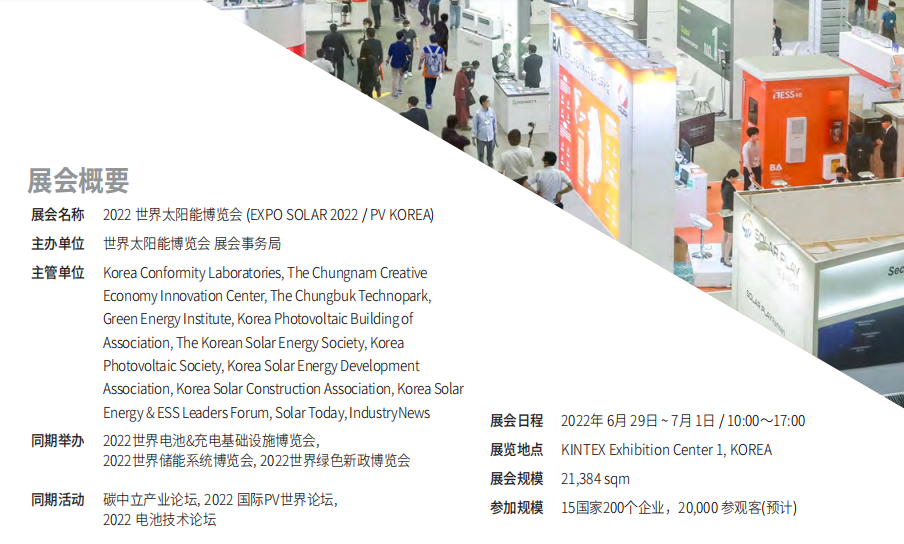 韩国太阳能光伏及新能源展览会 EXPO SOLAR
