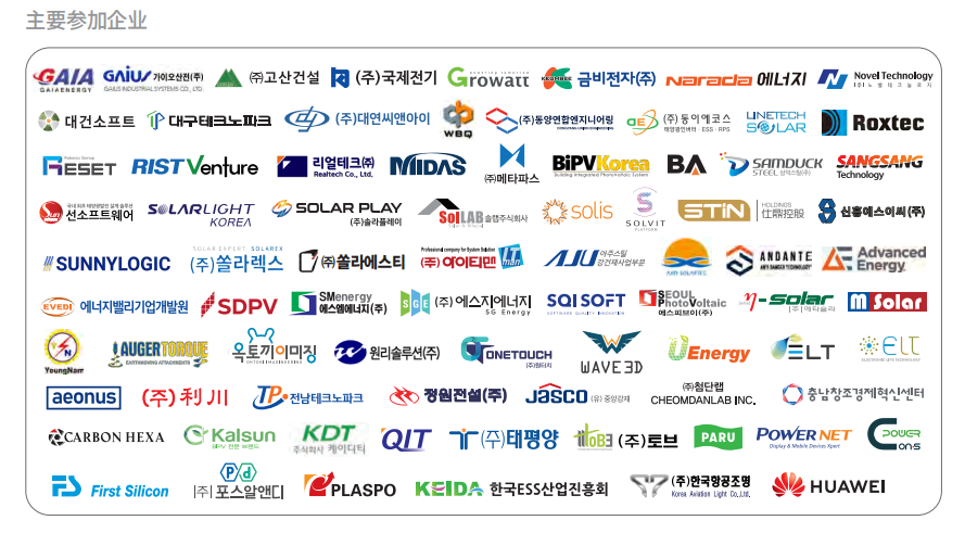 韩国太阳能光伏及新能源展览会