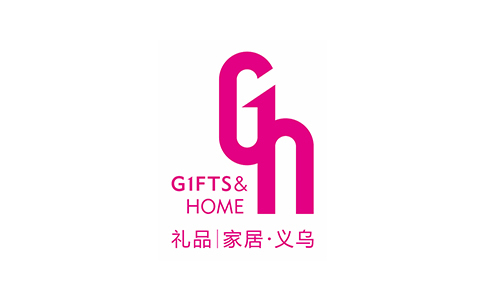 中國（義烏）國際禮品及家庭用品展覽會