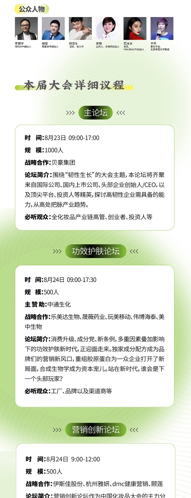 中国（杭州）化妆品大会