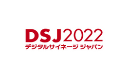 日本广告标识展览会 DSJ