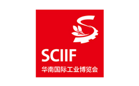 華南（深圳）國際工業(yè)博覽會(huì )