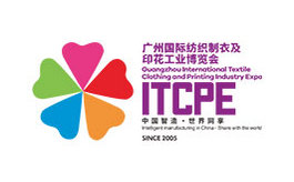 廣州國際紡織制衣及印花工業展覽會