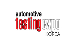 韩国首尔汽车测试及质量监控展览会 Automotive Testing Expo