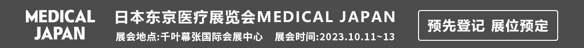 日本東京醫療展覽會Medical Japan