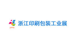 浙江印刷包裝工業(yè)展覽會(huì ) ZPPIE