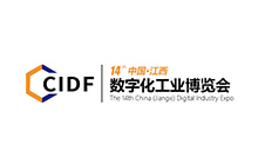 中国（江西）数字化工业博览会 CIDF