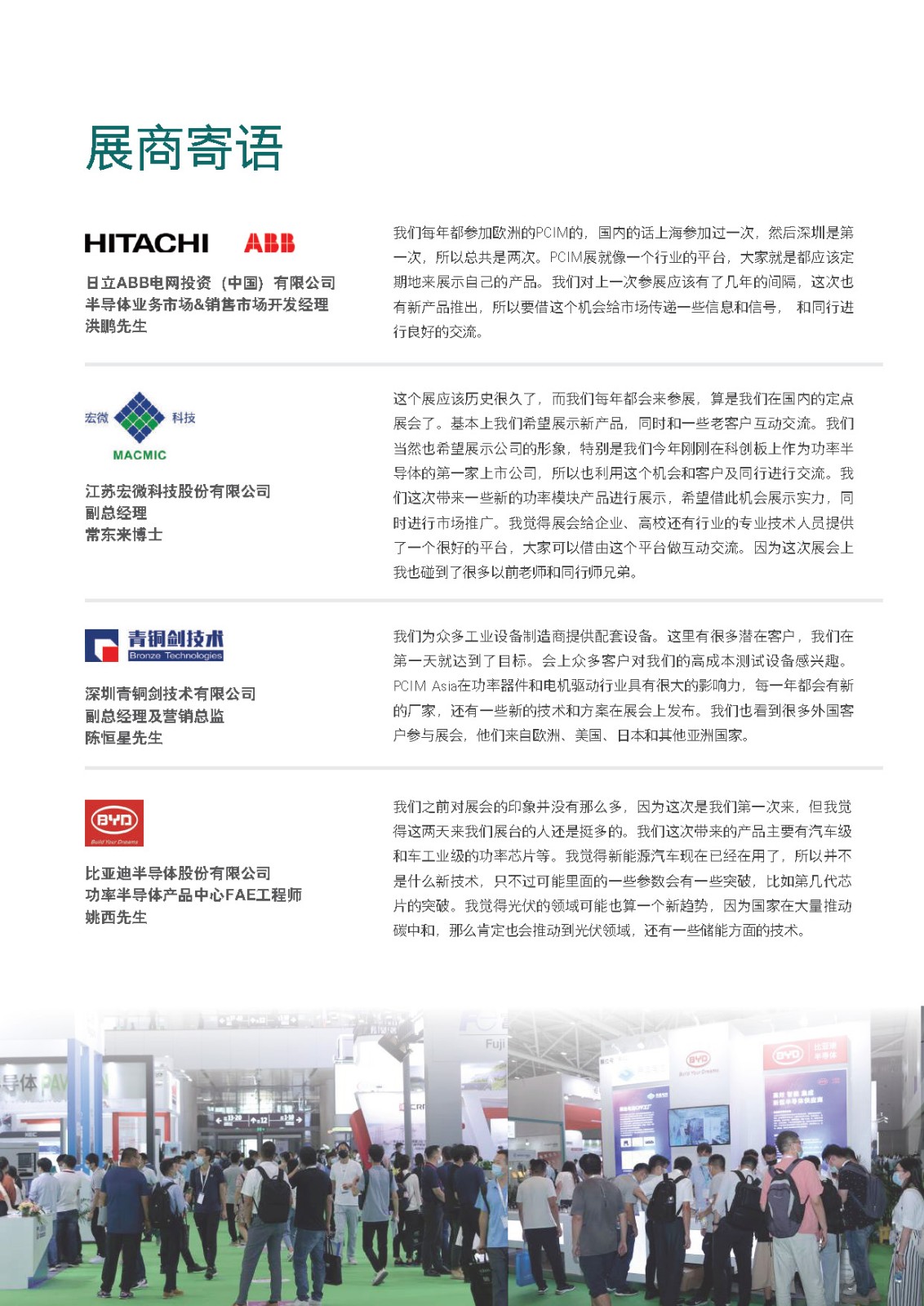 中国国际电力元件、可再生能源管理展览会 
