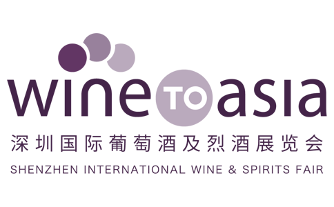 深圳國際葡萄酒及烈酒展覽會(huì )