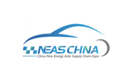 上海国际新能源汽车技术及供应链展览会 NEAS CHINA