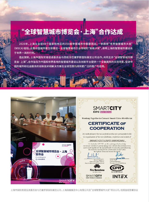 上海全球智慧城市博览会