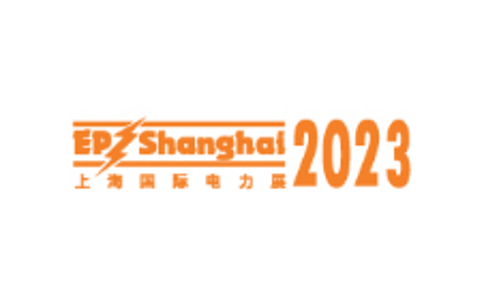 上海国际电力设备及技术展览会