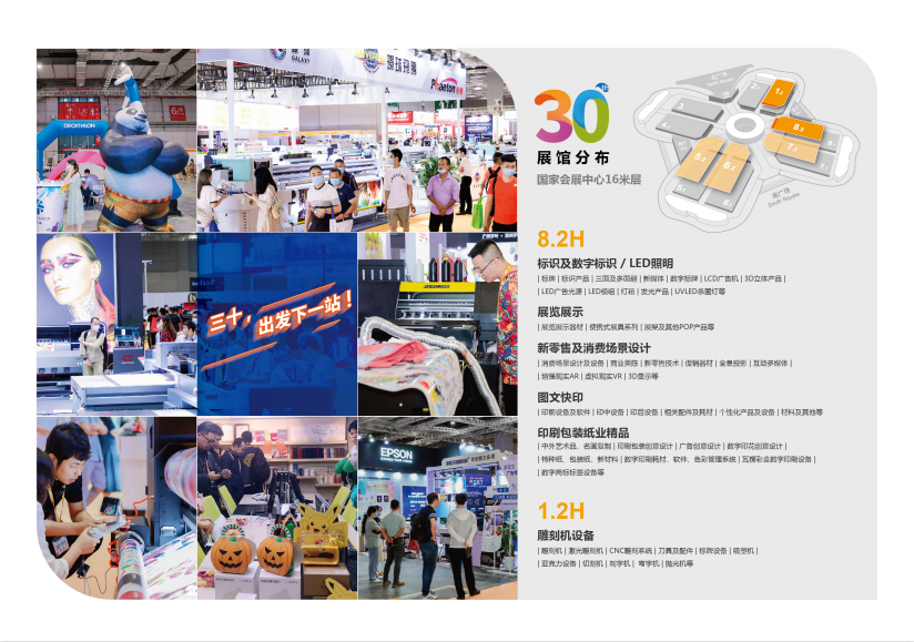 中国国际广告技术设备及图文展览会