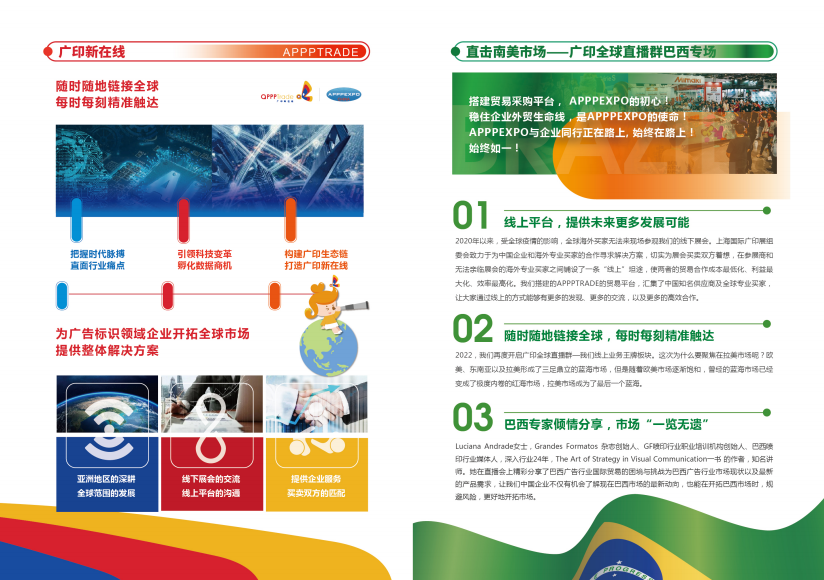 中國國際廣告技術設備及圖文展覽會