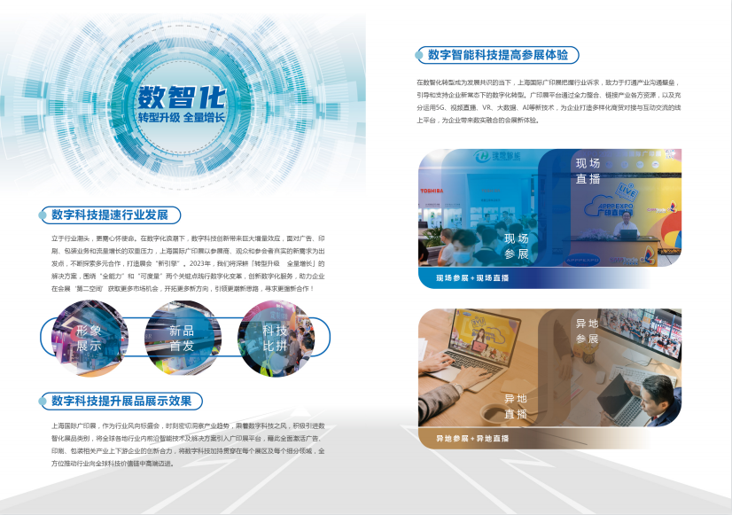 中国国际广告技术设备及图文展览会