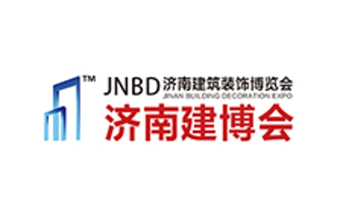 中国（济南）建筑装饰展览会