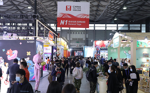中國國際玩具及教育設備展覽會(huì )