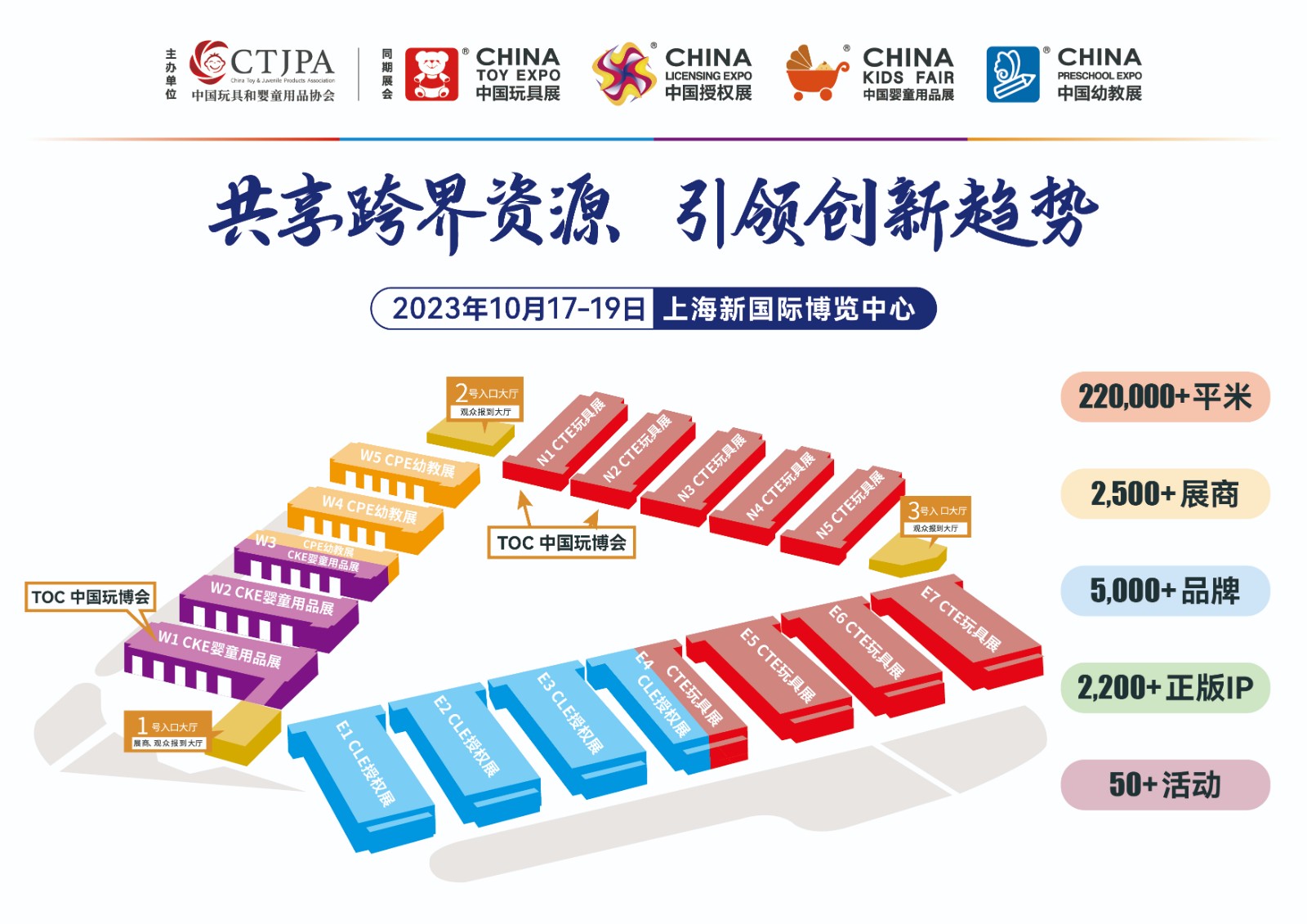 中国国际玩具及教育设备展览会