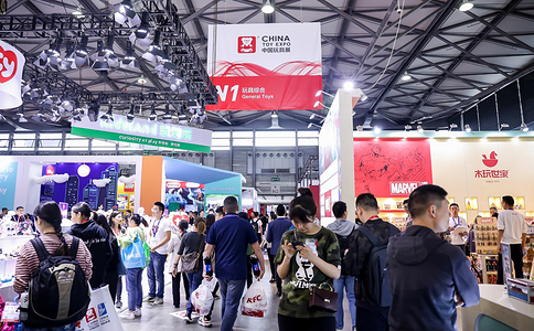 中國國際玩具及教育設備展覽會(huì )