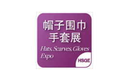 上海国际帽子围巾手套展览会 HSGE