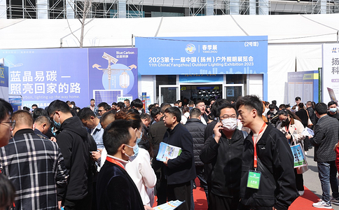 中国（扬州）户外照明展览会