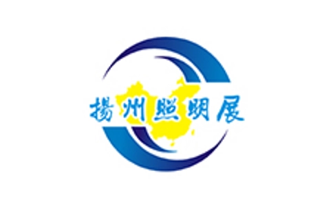 中国(扬州)户外照明展览会