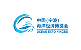 中国（宁波）海洋经济博览会 OCEAN EXPO NINGBO