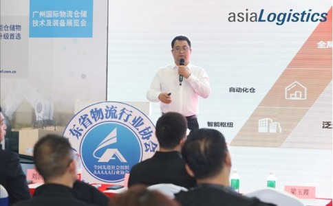 广州国际仓储物流智能装备及技术展览会