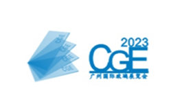 廣州國際玻璃工業技術展覽會CGE