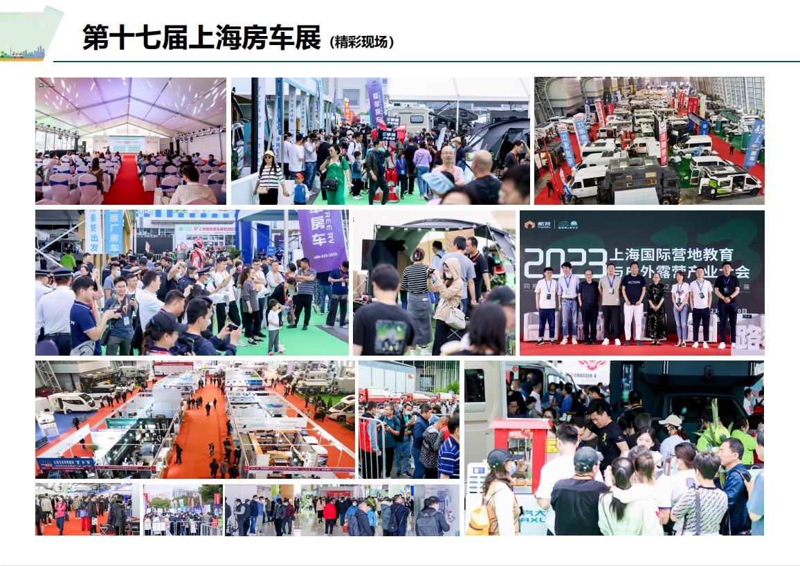 上海国际房车露营博览会