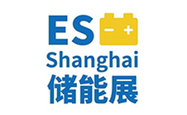 上海國際儲能技術應用展覽會
