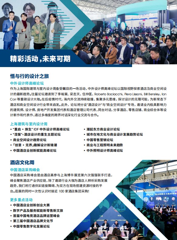 上海國際酒店及商業空間博覽會
