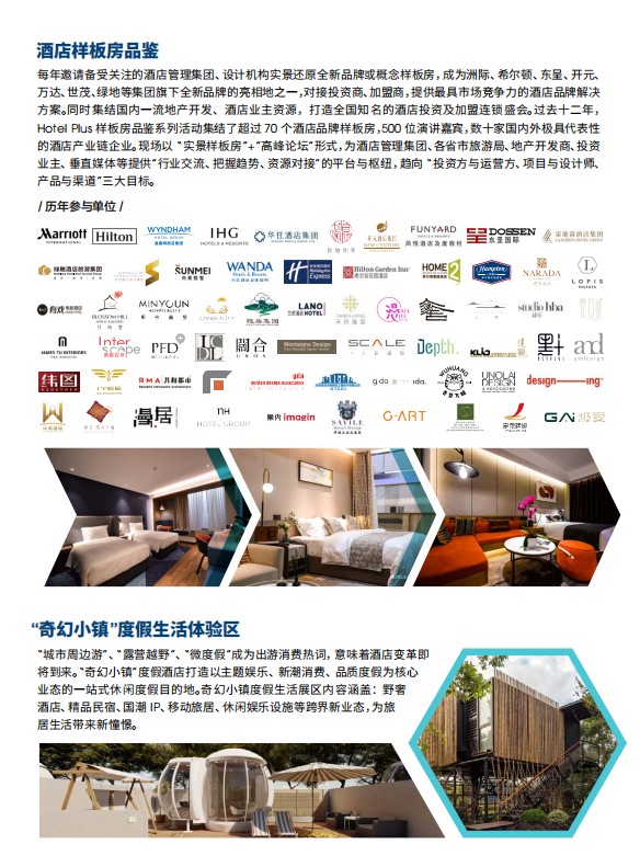 上海国际酒店及商业空间博览会