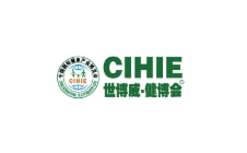 中国国际健康产业展览会