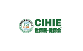 中國國際健康產(chǎn)業(yè)展覽會(huì )  CIHIE