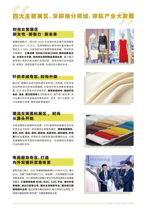中国服装服饰供应链博览会