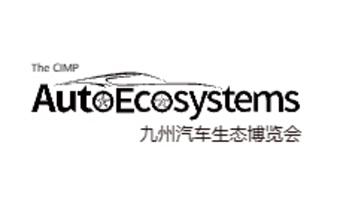 深圳国际智慧出行、汽车改装及汽车服务业生态博览会AUTO ECOSYSTEMS