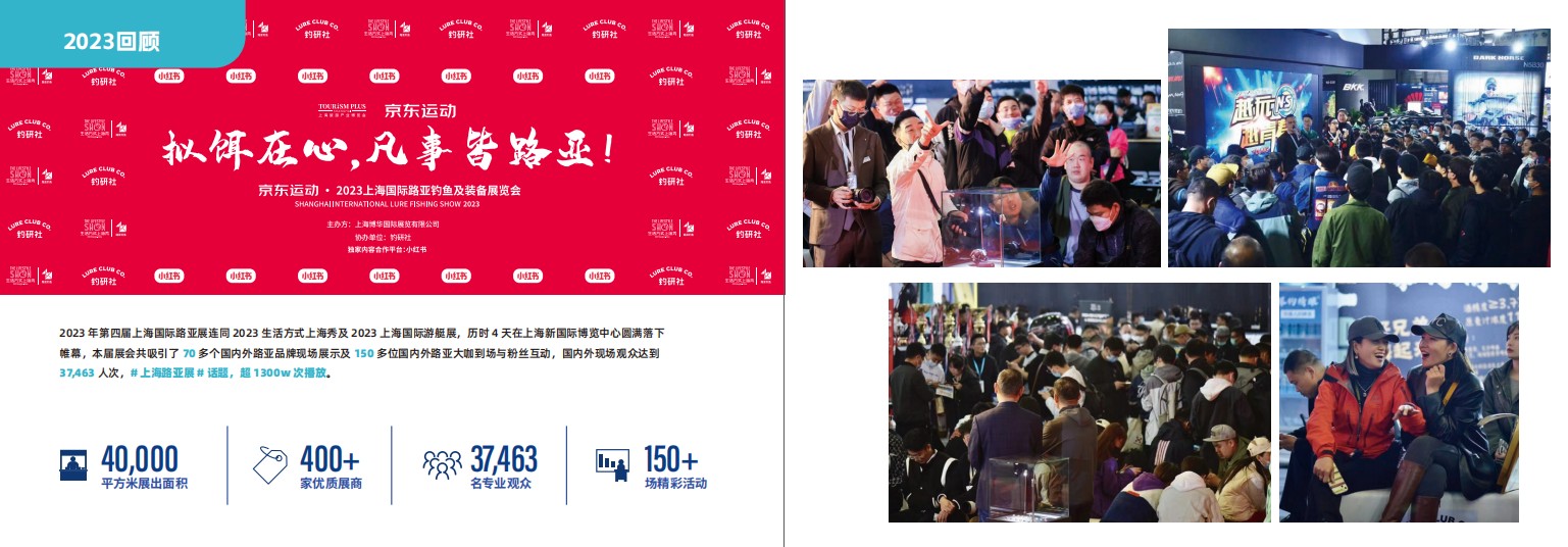 上海国际路亚钓鱼及装备展览会